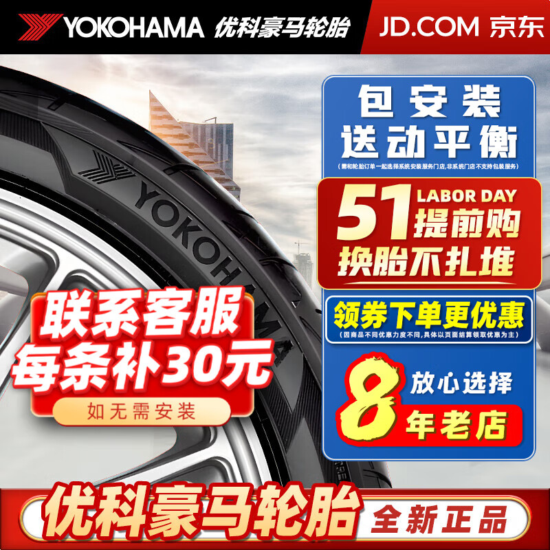 优科豪马 轮胎 横滨轮胎 汽车轮胎 17寸 215/55R17 94V AE51B 全新轮胎 507元