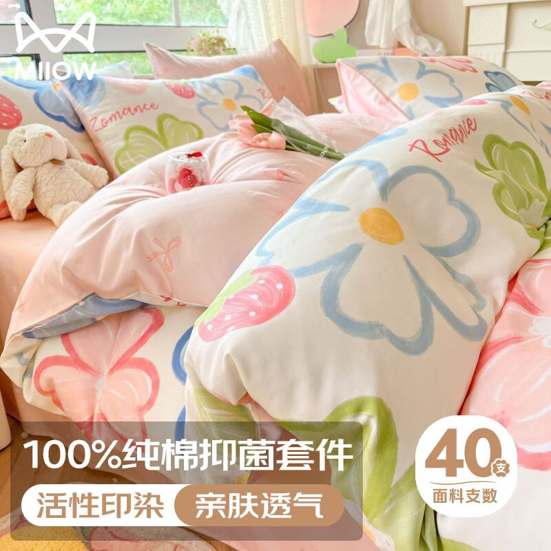 Miiow 猫人 纯棉四件套 全棉床单被罩床上用品套件被套200*230cm 1.5/1.8米床 144元