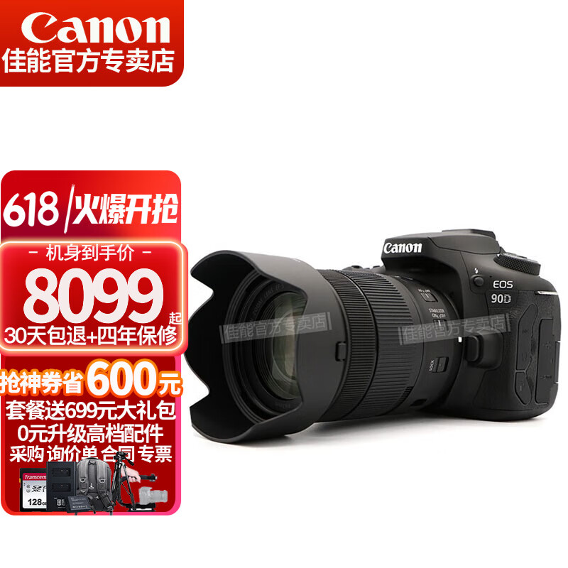 Canon 佳能 EOS 90D单反相机 中高端 券后9588元
