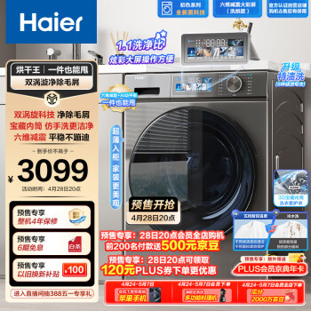Haier 海尔 K39pro系列 EG100H65S 滚筒洗衣机 10kg