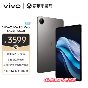 vivo Pad 3 Pro 13英寸平板电脑 12GB+256GB