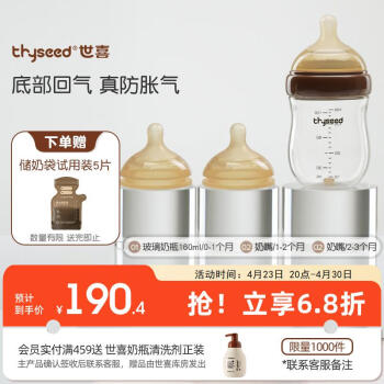 thyseed 世喜 玻璃奶瓶0-6个月以生儿奶瓶0-3个月防胀气婴儿奶嘴