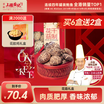 SHEUNG WAN ON KEE 上環安記 海味花菇香菇 300G/箱
