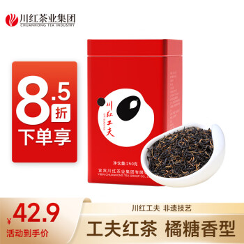 川红 茶叶工夫红茶橘糖香浓香型茶叶可做奶茶配料250g