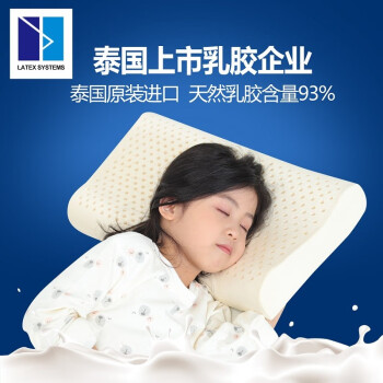 Latex Systems 乳胶枕头 泰国原装进口天然 颈椎 枕头