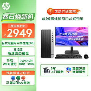 HP 惠普 战99  台式电脑主机（酷睿13代i3-13100 8G 512GSSD）23.8英寸大屏显示器 WiFi 蓝牙