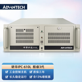 众研 研华工控机IPC-610L  上架式支持XP系统 节能认证 i3-3240双核/4G内存/1T硬盘