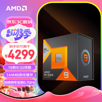 AMD 锐龙9 7950X3D游戏处理器16核32线程 144MB游戏缓存 加速5.7GHz CPU