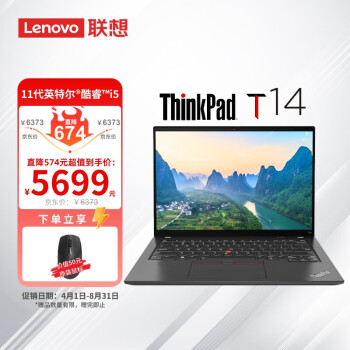 ThinkPad 思考本 联想 T14  14英寸高性能轻薄便携商务办公笔记本电脑 11代酷睿 i5-1135G7 16G 512G FHD