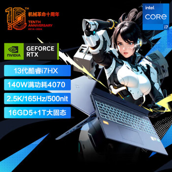 移动端、京东百亿补贴：机械革命 极光Pro i7-13650HX RTX4070 16英寸游戏本笔记本电脑
