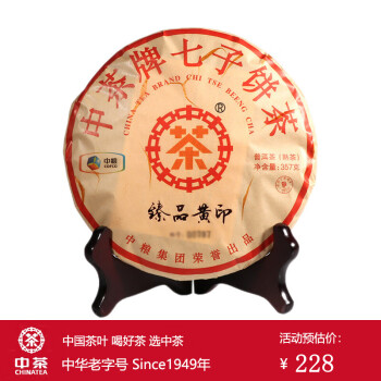 中茶 臻品黄印2018年 云南普洱熟茶饼 357克