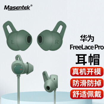 MasentEk 美讯 ES22适用华为Freelace Pro蓝牙耳机耳帽耳塞套 HUAWEI软硅胶套替换配件 运动防滑防掉 绿色小号1对