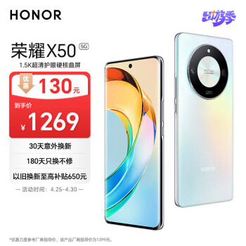 HONOR 荣耀 X50 5G手机 8GB+128GB 雨后初晴