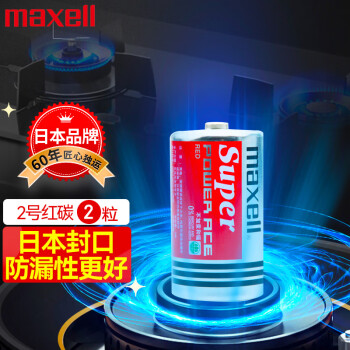 maxell 麦克赛尔 2号电池碳性中号干电池红锰2节热水器煤气灶燃气灶手电筒儿童玩具R14P
