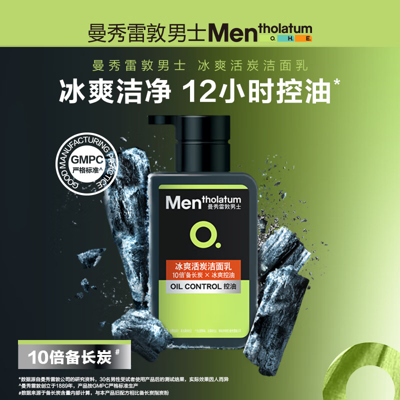 曼秀雷敦 男士冰爽活炭洗面奶 150ml 券后14.85元