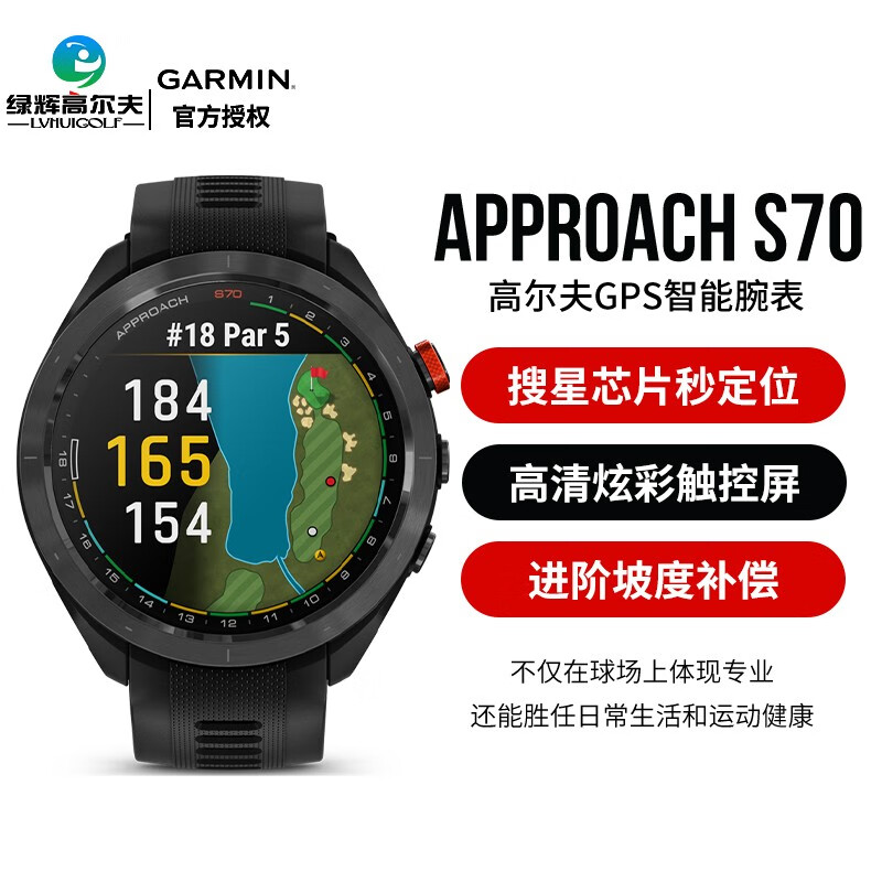GARMIN 佳明 Approach S70 高尔夫GPS智能腕表 5880元