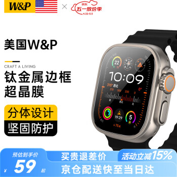 W&P Apple Watch Ultra 保护膜