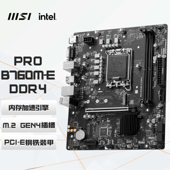 MSI 微星 PRO B760M-E DDR4 游戏电脑主板 支持 CPU 13490F/14400F/13400F(Intel B760/LGA 1700)