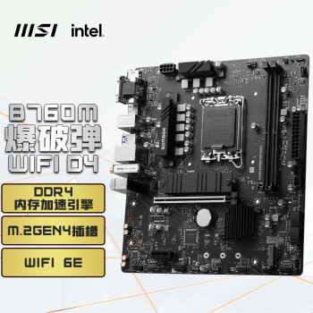MSI 微星 B760M BOMBER WIFI DDR4爆破弹电脑主