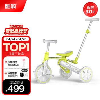COOGHI 酷骑 多功能儿童三轮车 滑行车 脚踏车 CF-TS01