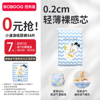 BoBDoG 巴布豆 小波浪纸尿裤试用装S码4片（4-8kg）婴儿尿不湿 轻薄不侧漏