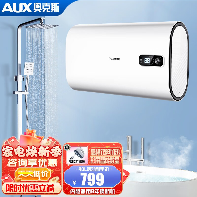 AUX 奥克斯 SMS-SC53 储水式电热水器 40升 2100W 券后633.72元