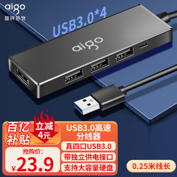 aigo 爱国者 USB3.0分线器 一拖4口HUB集线器 笔记本扩展坞 USB拓展坞 USB扩展延长线转接头转接器H01-3.0