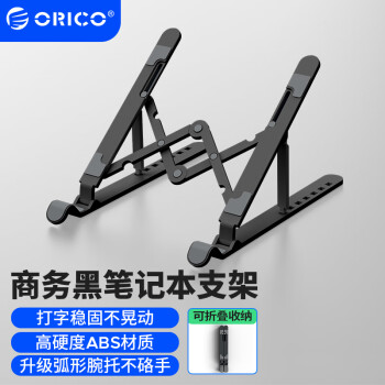 ORICO 奥睿科 A23-BK 塑胶 笔记本支架 黑色