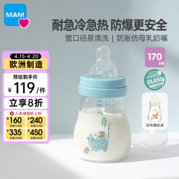 MAM 美安萌 玻璃奶瓶170ml 新生儿奶瓶 宽口易清洗 耐高温 欧洲进口