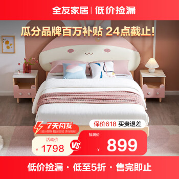 QuanU 全友 家居 卡通网红兔子床1.2米公主床简约单人床家具121337