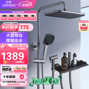 JOMOO 九牧 琴雨系列 36602-536/HBS-1 淋浴花洒套装 灰色