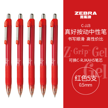 ZEBRA 斑马牌 真好系列 C-JJ3-CN 按动中性笔 红色 0.5mm 5支装