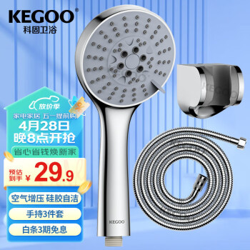 KEGOO 科固 手持花洒套装5档出水 淋浴喷头软管底座三件套 K201223