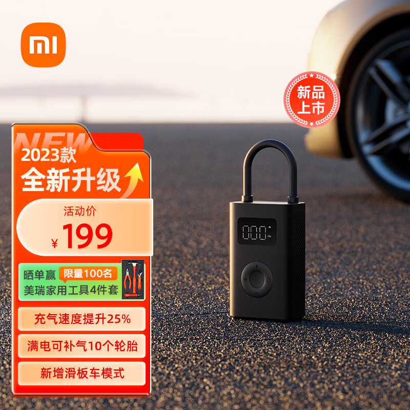 MIJIA 米家 Xiaomi 小米 米家小米充气宝2 数字胎压检测 小米汽车su7 预设压力充到即停 179元