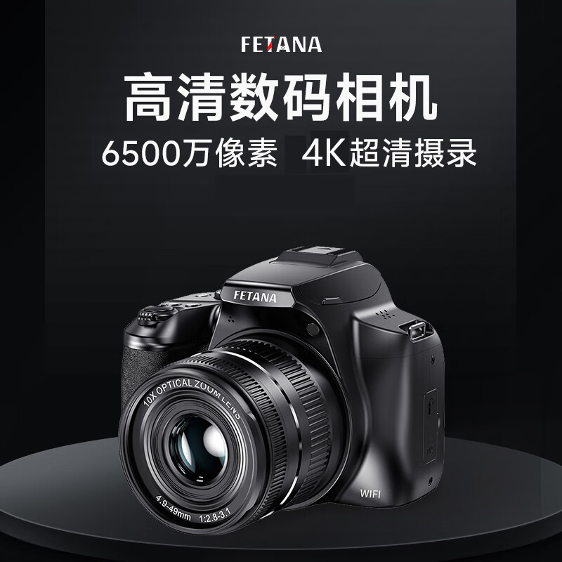 FETANA 数码相机入门级微单4K高清单反CMOS照相机学生高像素可传手机 官方标配 券后976元