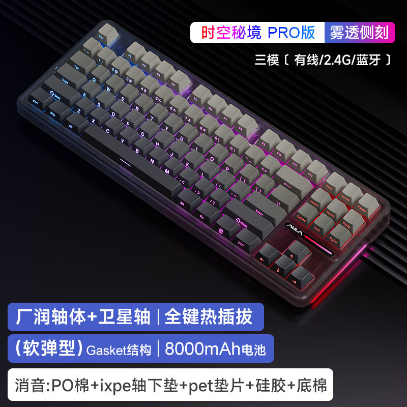 AULA 狼蛛 F87 Pro 87键 三模机械键盘 时空秘境 灰木轴V4 RGB 8000mAh 券后238元