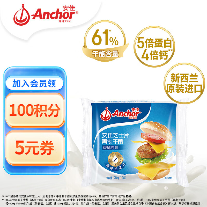 Anchor 安佳 新西兰进口 切达干酪奶酪芝士片原味250g 烘焙三明治鸡排 19.67元