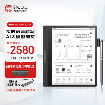 Hanvon 汉王 电纸书N10touch 2024款智能办公本10.3英寸电子书阅读器墨水屏电纸书手写板电子笔记本