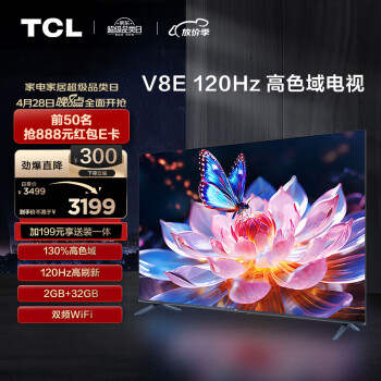 TCL 电视 75V8E 75英寸 120Hz 高色域 2+32GB MEMC防抖大屏 4K高清 客厅液晶智能平板电视机