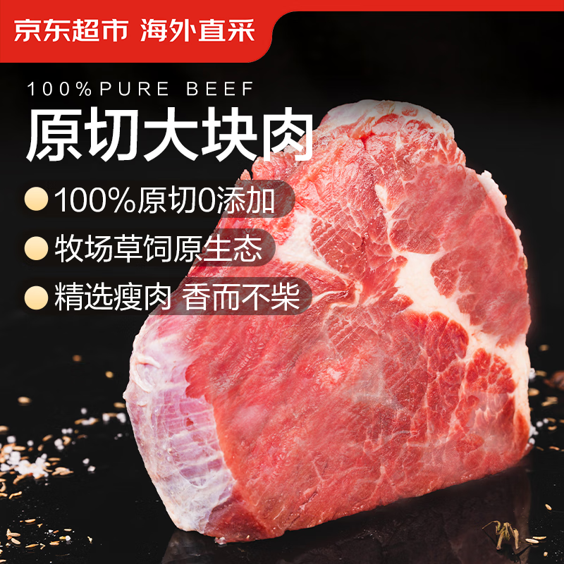 京东超市 海外直采 进口原切大块牛肩肉 1.5kg 炖煮 烧烤 炒菜 67.52元