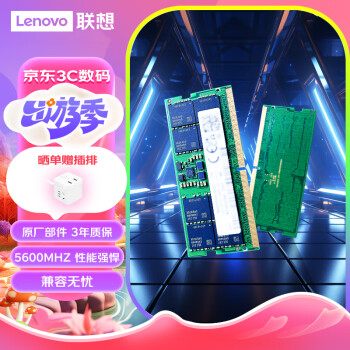 Lenovo 联想 拯救者原装 32G（16Gx2） DDR5 5600 频率 笔记本内存条