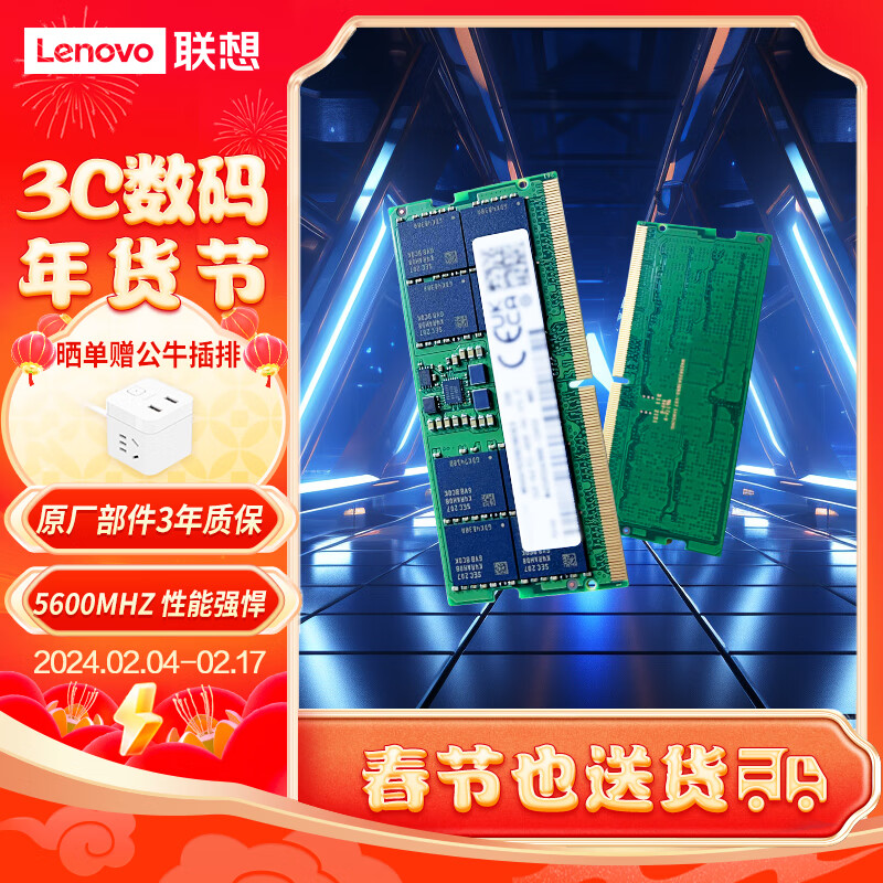 Lenovo 联想 拯救者原装 32G（16Gx2） DDR5 5600 频率 笔记本内存条 券后629元