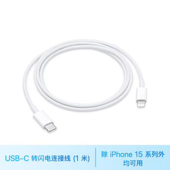 Apple 苹果 USB-C 转闪电连接线 (1 ⽶) 充电线 数据线 适⽤ USB-C ⼝插头