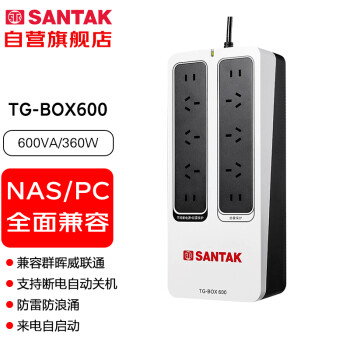 SANTAK 山特 TG-BOX 600 UPS电源 600VA/360W