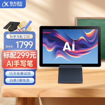 iFLYTEK 科大讯飞 AI学习机C10 10.1英寸平板电脑 4GB+128GB