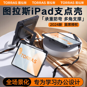TORRAS 图拉斯 iPad Pro 11寸保护套air4/5支架壳10.9英寸23/22/20款适用苹果平板电脑防弯防摔带笔槽