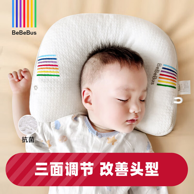 BeBeBus 婴儿枕头新生儿童0-1-2-3岁宝宝定型枕透气 升级抗菌款 券后258元