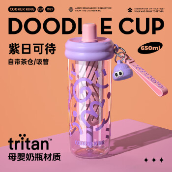 炊大皇 塑料杯tritan材质防摔带吸管茶仓分离便携大容量水杯紫色650ml