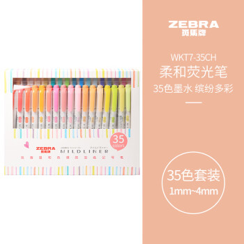 ZEBRA 斑马牌 双头柔和荧光笔 mildliner系列单色划线记号笔 学生标记笔 WKT7-35CH 35色套装