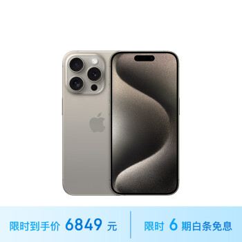 Apple 苹果 iPhone 15 Pro 5G手机 128GB 原色钛金属